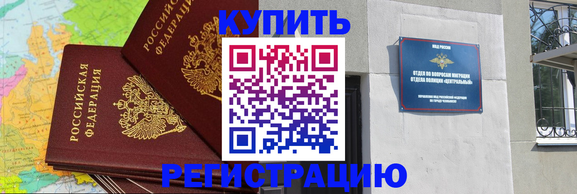 прописка законно в Железногорск-Илимском