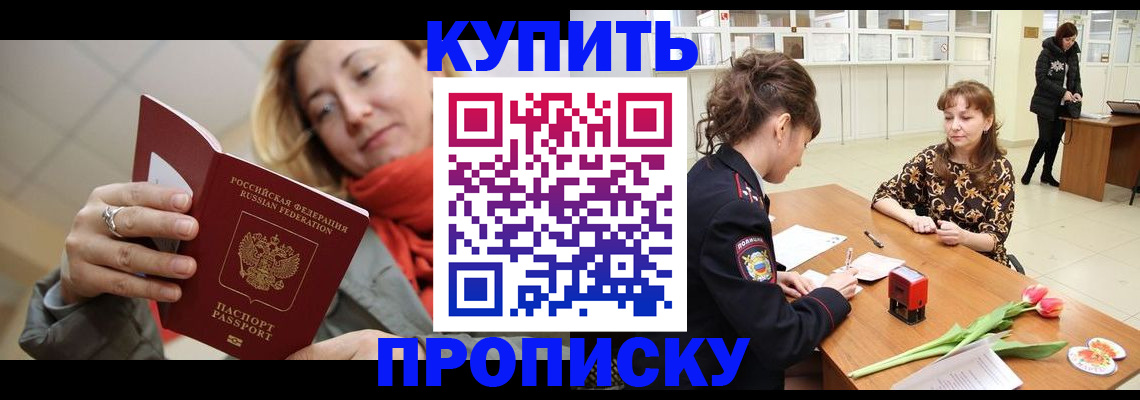 прописка от собственника в Железногорск-Илимском