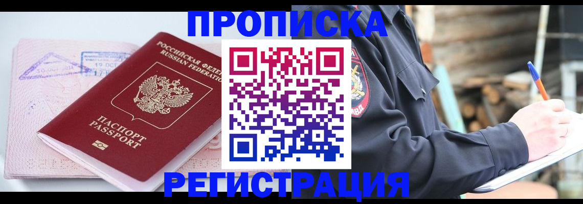 прописка иностранных граждан в Железногорск-Илимском