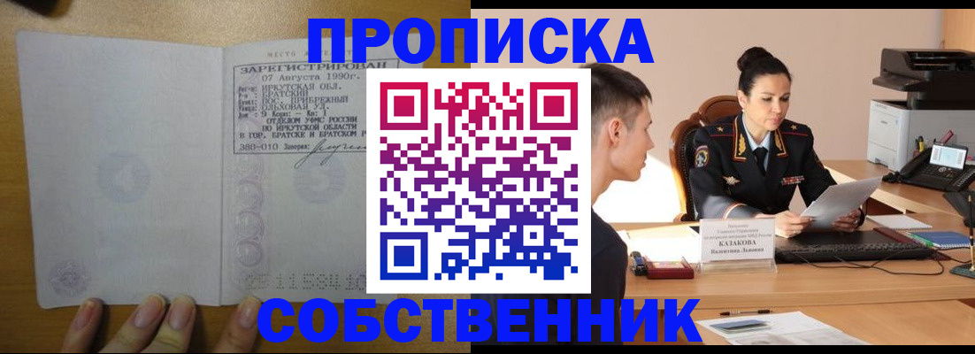 прописка штамп в Железногорск-Илимском