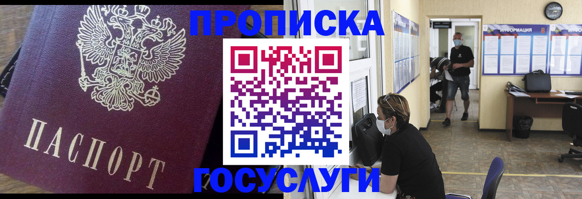 прописка законно в Железногорск-Илимском